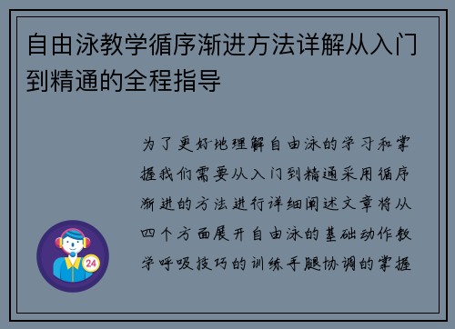 自由泳教学循序渐进方法详解从入门到精通的全程指导