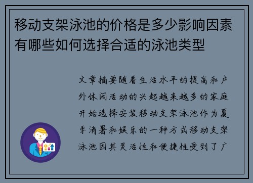 移动支架泳池的价格是多少影响因素有哪些如何选择合适的泳池类型